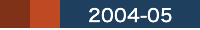 2004年から2005年までのシーズン