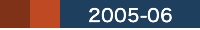 2005年から2006年までのシーズン